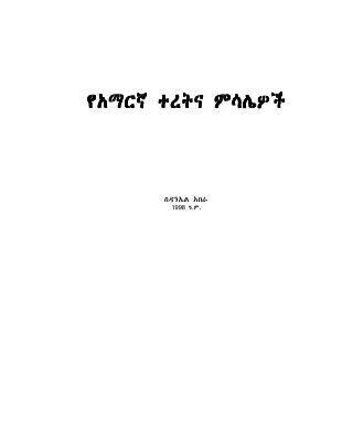 Amharic Proverbs.pdf
